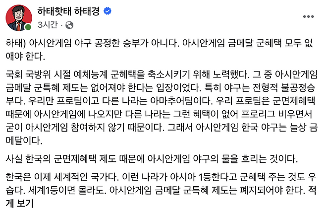▲하태경 전 국회의원의 페이스북 게시글