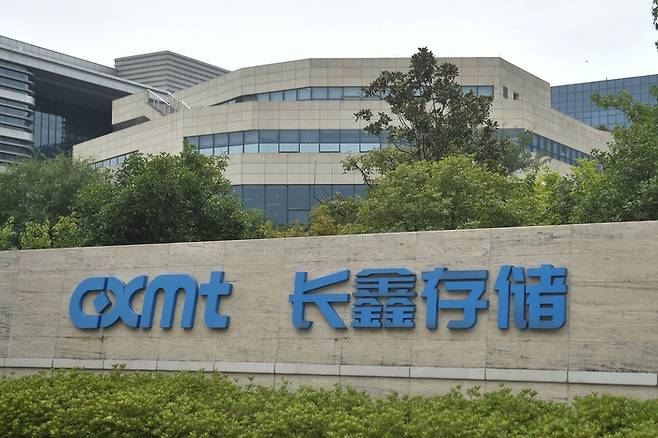중국 동부 안후이성 허페이 쿵강산업단지에 위치한 창신메모리테크놀로지(CXMT) 본사 전경. [AFP 연합뉴스]