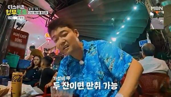 MBN ‘디스이즈 현무로드’ 캡처