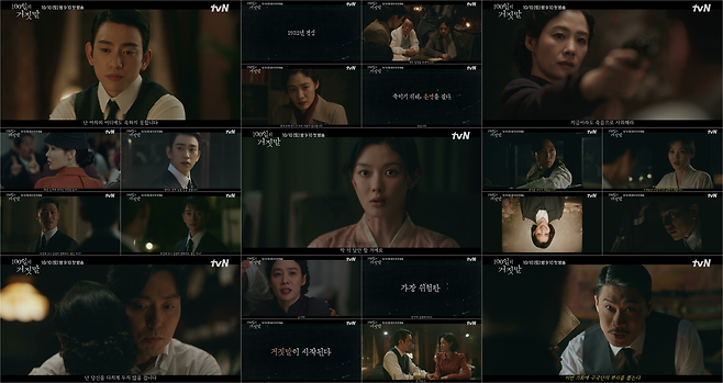 tvN <100일의 거짓말> 하이라이트 캡처