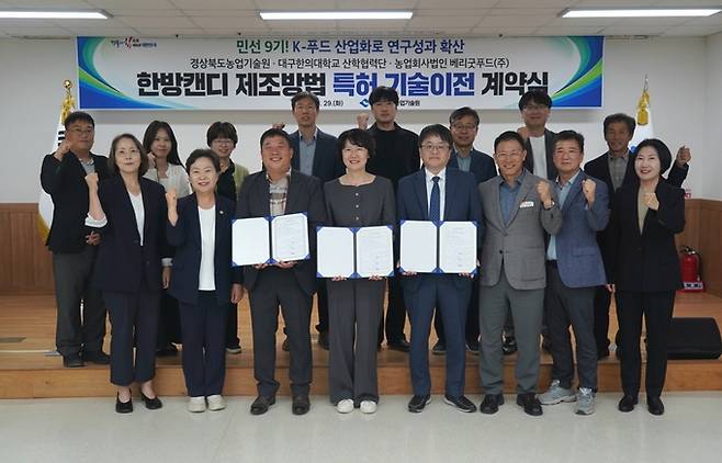 ▲ 경북도농업기술원이 29일 봉화약용작물연구소에서 대구한의대학교 산학협력단, 농업회사법인 베리굿푸드㈜와 '작약 추출물이 함유된 한방캔디 제조방법'에 대한 특허 기술이전 계약을 체결한 기념촬영을 하고있다. 경북도제공