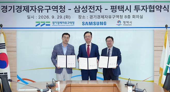 29일 경기경제청에서 (왼쪽부터) 최원용 평택시장, 박순철 삼성전자 부사장, 김능식 경기경제자유구역청장 등이 '삼성전자 CDC 물류센터 투자협약'을 체결하고 기념 촬영을 하고 있다. /경기도