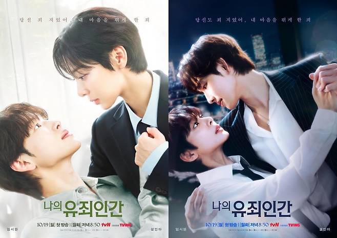 출처:tvN '나의 유죄인간'