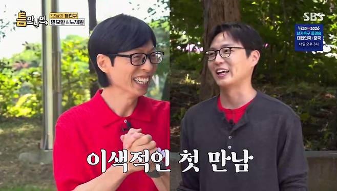 출처:SBS ‘틈만나면’