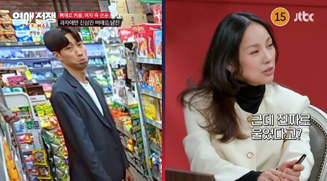 JTBC '연애전쟁' 화면 캡처