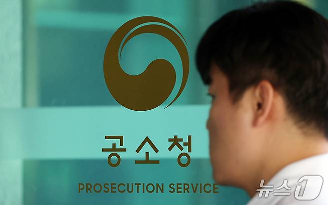 검찰청 폐지와 공소청·중대범죄수사청(중수청) 출범을 앞둔 29일 서울 양천구 서울남부지방검찰청에 공소청 심볼 마크가 표시되어 있다. 2026.9.29 ⓒ 뉴스1 김진환 기자