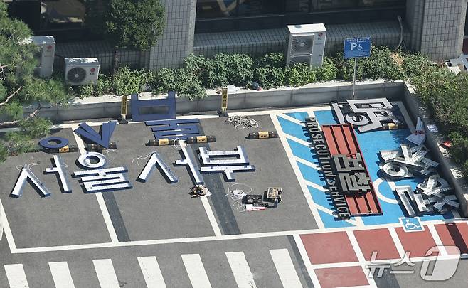 공소청 출범을 앞둔 29일 서울 마포구 서울서부지방검찰청에서 검찰 간판 교체 작업이 진행되고 있다. 2026.9.29 ⓒ 뉴스1 이종수 기자