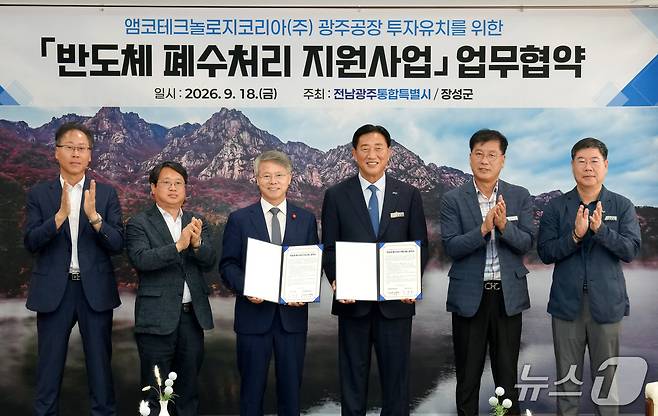 민형배 전남광주통합특별시장이 18일 무안청사 접경실에서 김한종 장성군수와 앰코테크놀로지코리아(주) 광주공장 투자사업에 따른 폐수처리 문제 공동대응 및 협력을 위한 ‘반도체 폐수처리 지원사업’ 업무협약을 체결하고 있다.(전남광주통합특별시 제공. 재판매 및 DB금지) 2026.9.18 ⓒ 뉴스1 전원 기자