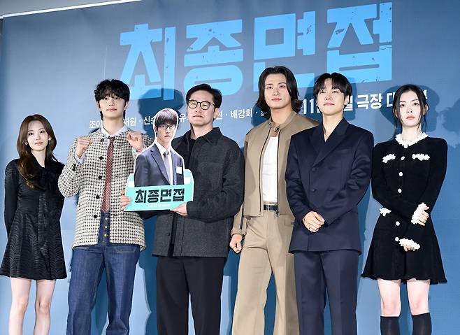 영화 '최종면접'의 주역들 ⓒOSEN
