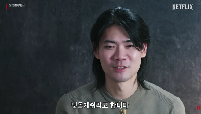 ‘더 인플루언서’ 닛몰캐쉬, 데이트 폭력 의혹… 소속사 “대부분 사실” (사진: 유튜브)