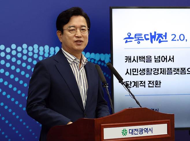 허태정 대전시장이 27일 대전시청 브리핑룸에서 지역화폐 '온통대전 2.0' 시행(9월 1일)과 관련해 설명하고 있다. [연합뉴스]