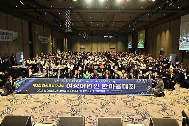 ▲ 제3회 강원도 여성어업인 한마음대회가 29일 롯데리조트 속초 그랜드볼룸에서 어촌과 수산업 발전에 힘써 온 여성어업인의 노고를 격려하고 권익과 위상을 높이는 자리로 열렸다. 속초시 제공