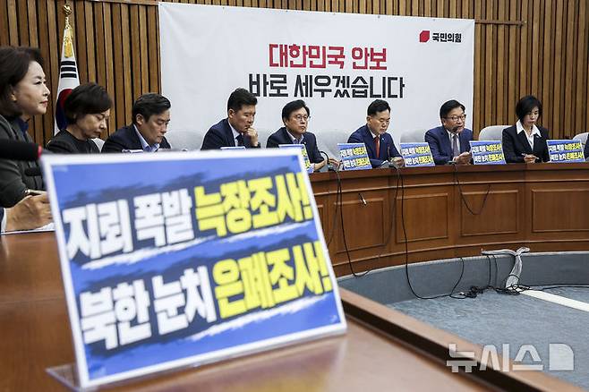 [서울=뉴시스] 정병혁 기자 = 정점식 국민의힘 원내대표가 29일 서울 여의도 국회에서 열린 원내대책회의에서 발언하고있다. 2026.09.29. jhope@newsis.com