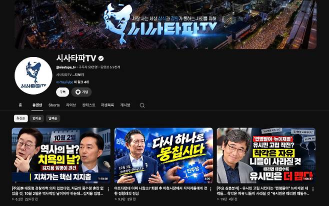 유튜브 '시사타파TV' 캡처