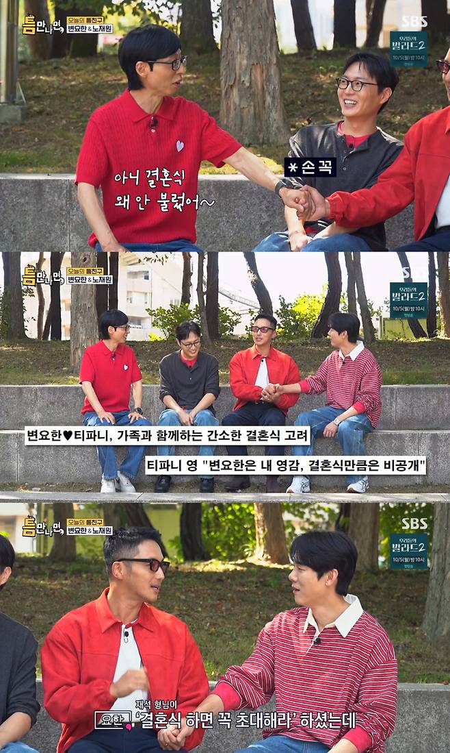 /사진 = SBS '틈만나면'