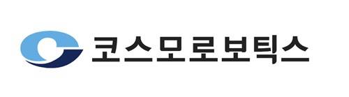 코스모로보틱스 로고 [코스모로보틱스 홈페이지 캡처. 재판매 및 DB 금지]