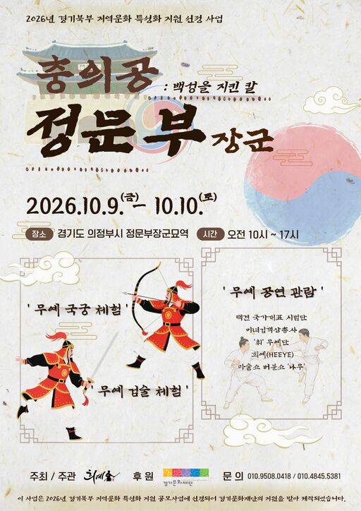 경기북부 5개 지역의 역사와 설화가 무대 위로… 경기문화재단, 10월 릴레이 문화축제 개최