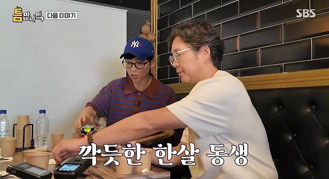 출처:채널 'SBS Entertainment'