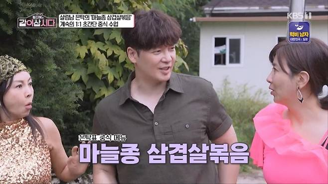 출처:'황신혜의 같이 삽시다' 캡처