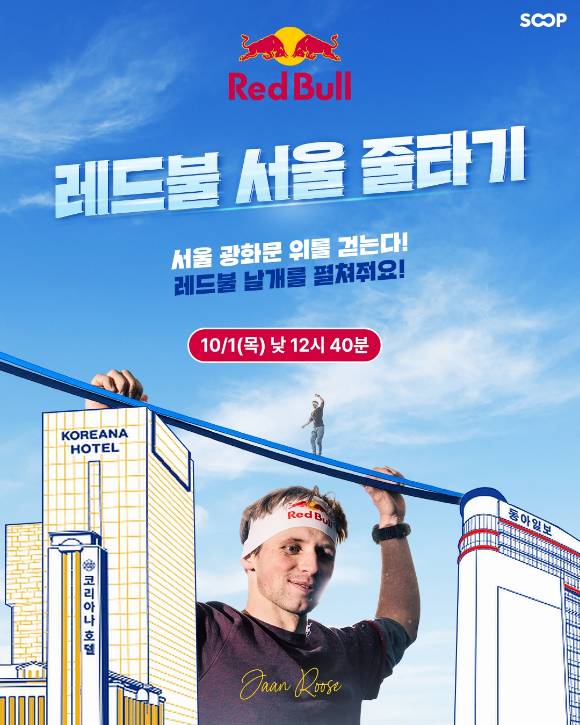 레드불 서울 줄타기 이미지. [사진=SOOP]