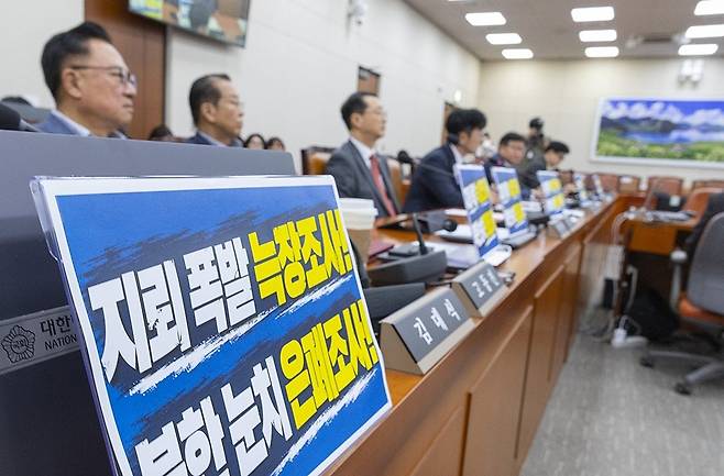 30일 국회에서 국민의힘 단독으로 개최한 외교통일위원회 전체 회의.이날 외통위는 비무장지대 폭발 사고와 우크라이나 북한군 포로 국내 송환과 관련한 현안 질의를 위해 열렸지만, 여야 간사 간 합의 없이 개의하면서 더불어민주당 의원들과 외교부·통일부 장·차관은 전원 불참했다. 2026.9.30 [사진=연합뉴스]