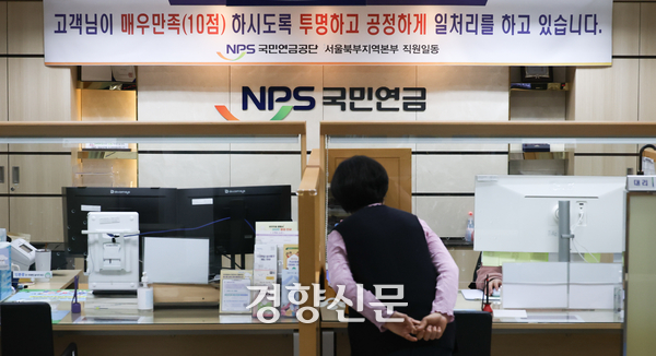 국민연금의 20226년 상반기 수익률이 27.22%로 잠정 집계됐다. 사진은 서울 서대문구 국민연금공단 서울북부지역본부 종합상담실. 성동훈 기자