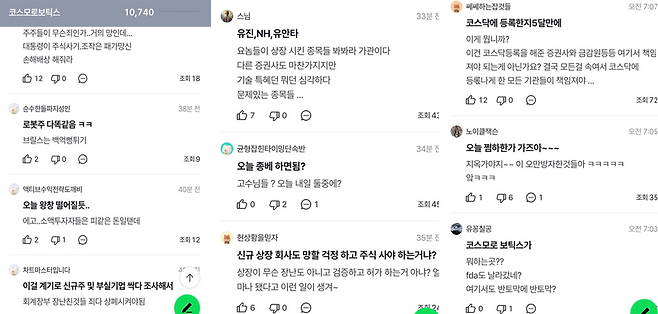 30일 올라온 코스모로보틱스 네이버 종목토론방 캡처.