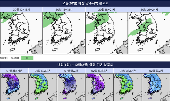 오늘 예상 강수지역 및 내일~모레 예상 기온 분포도. [기상청]