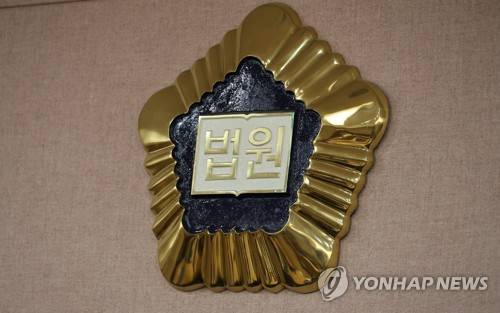 법정 [연합뉴스 자료사진]