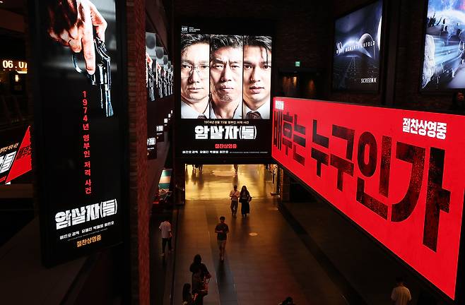 지난 28일 서울 시내 한 영화관에 송출되는 영화 ‘암살자(들)’ 홍보 영상. 뉴스1