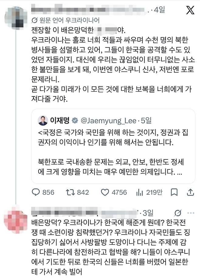 우크라이나 전쟁에서 생포된 북한군 포로의 한국 송환 공개 과정을 두고 한국과 우크라이나 간의 신경전이 소셜미디어(SNS)로 번졌다. 엑스(X) 캡처