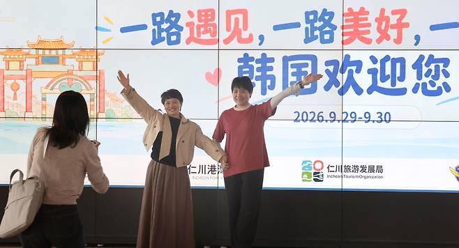 중국 국경절을 맞아 한국에서 연휴를 보내려는 중국인 관광객들이 지난달 29일 오전 인천 연수구 인천항국제여객터미널에 입국해 환영문구 앞에서 기념촬영을 하고 있다. 뉴시스.