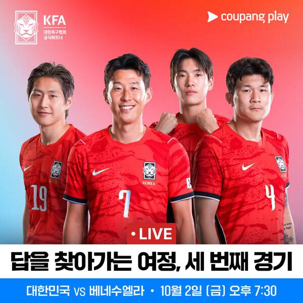 로베르트 모레노 감독이 이끄는 축구 국가대표팀은 10월 2일(금) 오후 8시 울산 문수축구경기장에서 베네수엘라와 맞붙는다. 이어 10월 6일(화) 오후 8시에는 용인미르스타디움으로 자리를 옮겨 우즈베키스탄과 10월 A매치 2연전을 치른다(사진=쿠팡플레이)