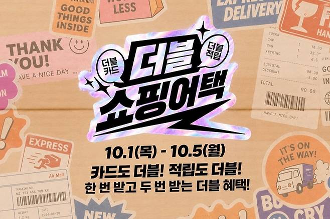 ▲롯데홈쇼핑 '더블 쇼핑어택' 이달 5일까지 진행