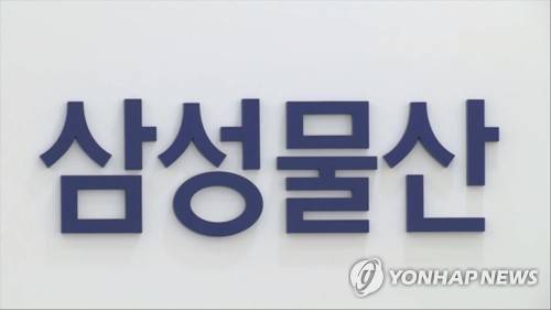 삼성물산[연합뉴스TV 제공]