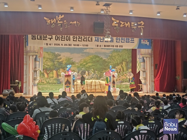 어린이 생활안전 뮤지컬.&nbsp;ⓒ동대문구