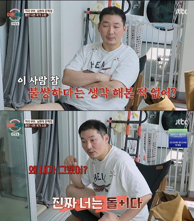 출처:jtbc '이혼숙려캠프'