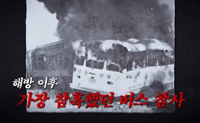 ‘꼬리에 꼬리를 무는 그날 이야기’ 모산역 건널목 버스 참사(꼬꼬무)&nbsp;