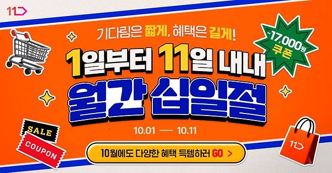 11번가 제공