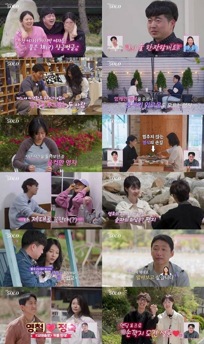 ENA, SBS Plus ‘나는 SOLO’ 캡처
