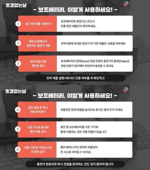 안전한 보조배터리 사용법 [한국소비자원 유튜브 캡처. 재판매 및 DB 금지]