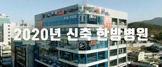 '가짜 의사'가 근무한 대구 소재 한방병원
