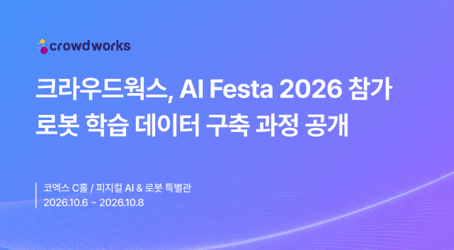 (사진=크라우드웍스)