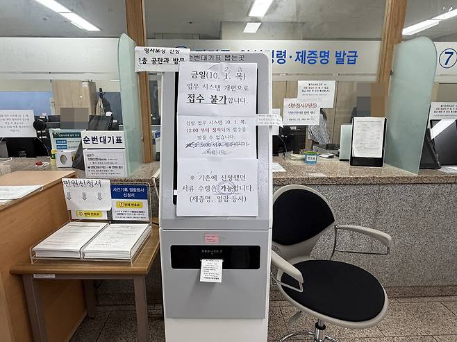 2일 오전 서울중앙지방공소청 민원실. 기존 10월 1일 접수가 불가능하다고 게시했던 안내글을 10월 2일로 수정했다. /뉴스1