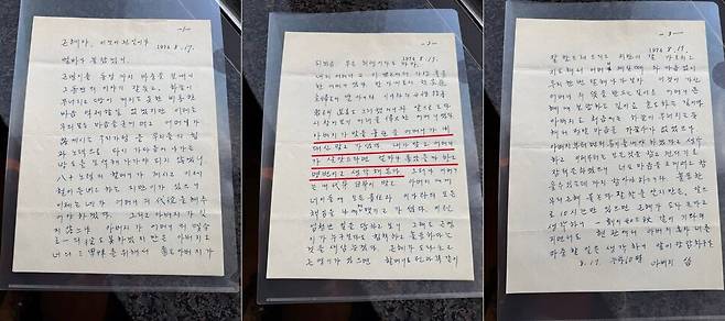 유영하 의원이 2일 공개한 박정희 전 대통령이 육 여사 사망 이틀 뒤 딸 박근혜 전 대통령에게 쓴 친필 편지. 유영하 의원실 제공