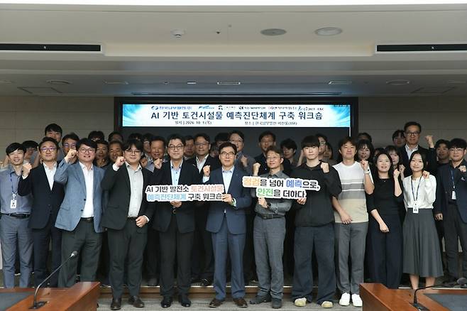 서성재 기술안전부사장(앞줄 왼쪽 여섯 번째)이 지난 1일 부산 본사에서 개최된 ‘AI 기반 토건시설물 예측진단체계 구축 워크숍’에서 참석자들과 함께 기념 촬영을 하고 있다. [한국남부발전]