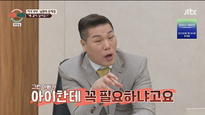 JTBC 예능 ‘이혼숙려캠프’ 방송 캡처