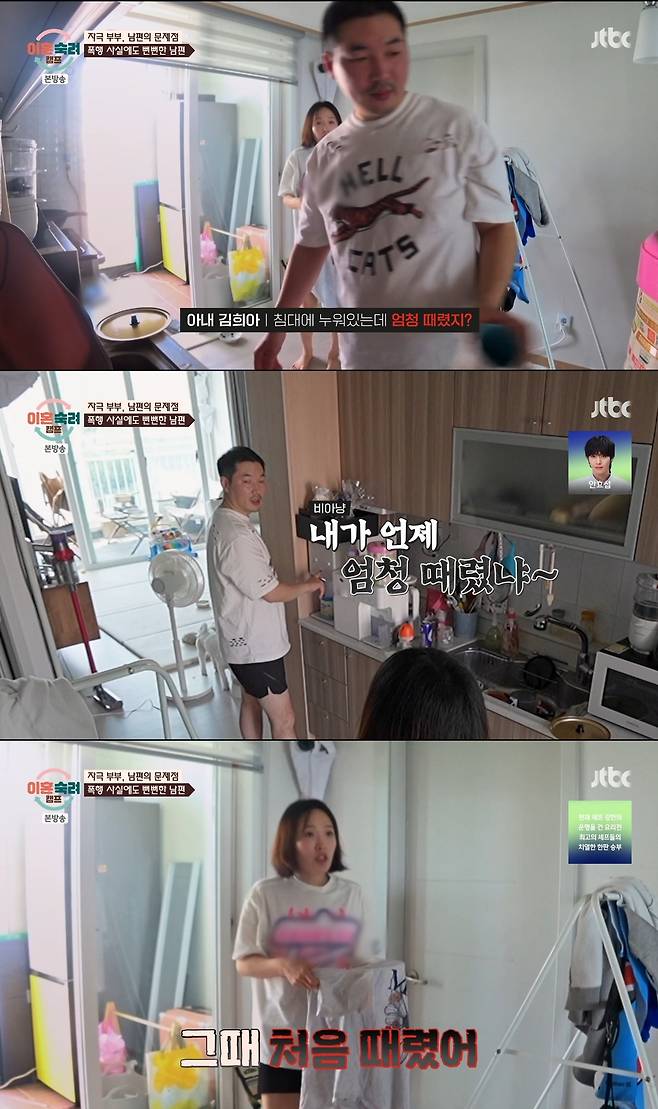 JTBC 예능 ‘이혼숙려캠프’ 방송 캡처