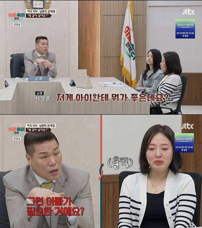 JTBC 예능 ‘이혼숙려캠프’ 방송 캡처