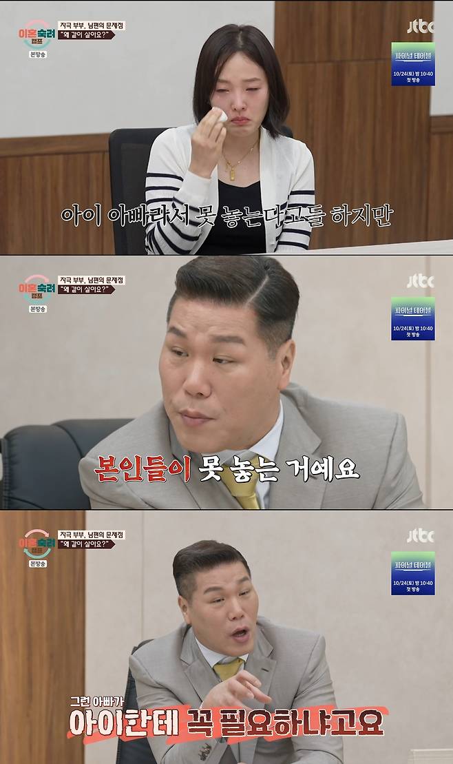 JTBC 예능 ‘이혼숙려캠프’ 방송 캡처